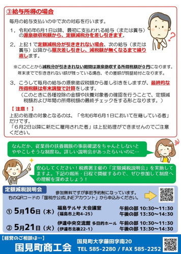 【国見町商工会】定額減税制度　ごあんないチラシ_page-0002（圧縮版）.jpg