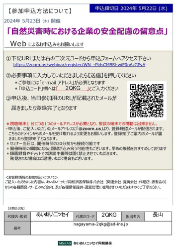 R6.5.23開催　労務リスクセミナー～台風・豪雨編～_page-0002.jpg