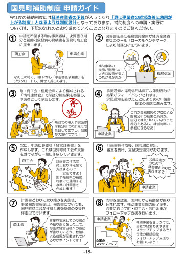 令和7年度発行・国見町の補助制度の活用事例集_page-0019.jpg