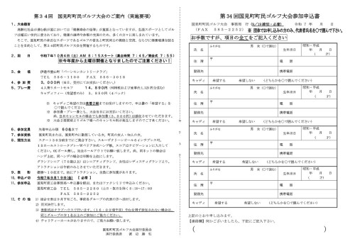 令和7年度 第34回国見町民ゴルフ大会実施要項兼参加申込書_page-0001.jpg