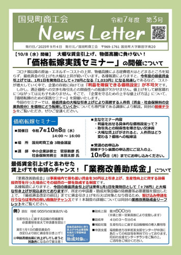 令和7年度 ニュースレター第3号(R7.9.4発行)_page-0001.jpg