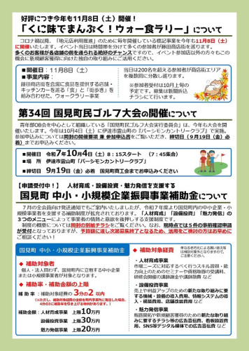 令和7年度 ニュースレター第3号(R7.9.4発行)_page-0002.jpg