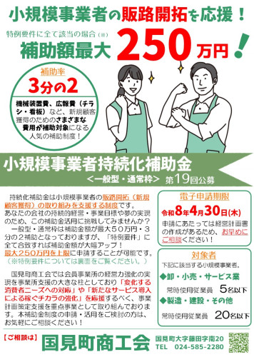 R8.3.　持続化補助金（19次）公募チラシ.jpg