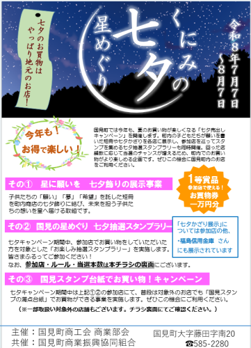 七夕イベント.png