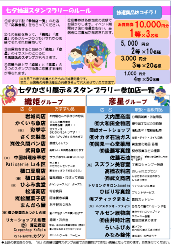七夕イベント参加店.png
