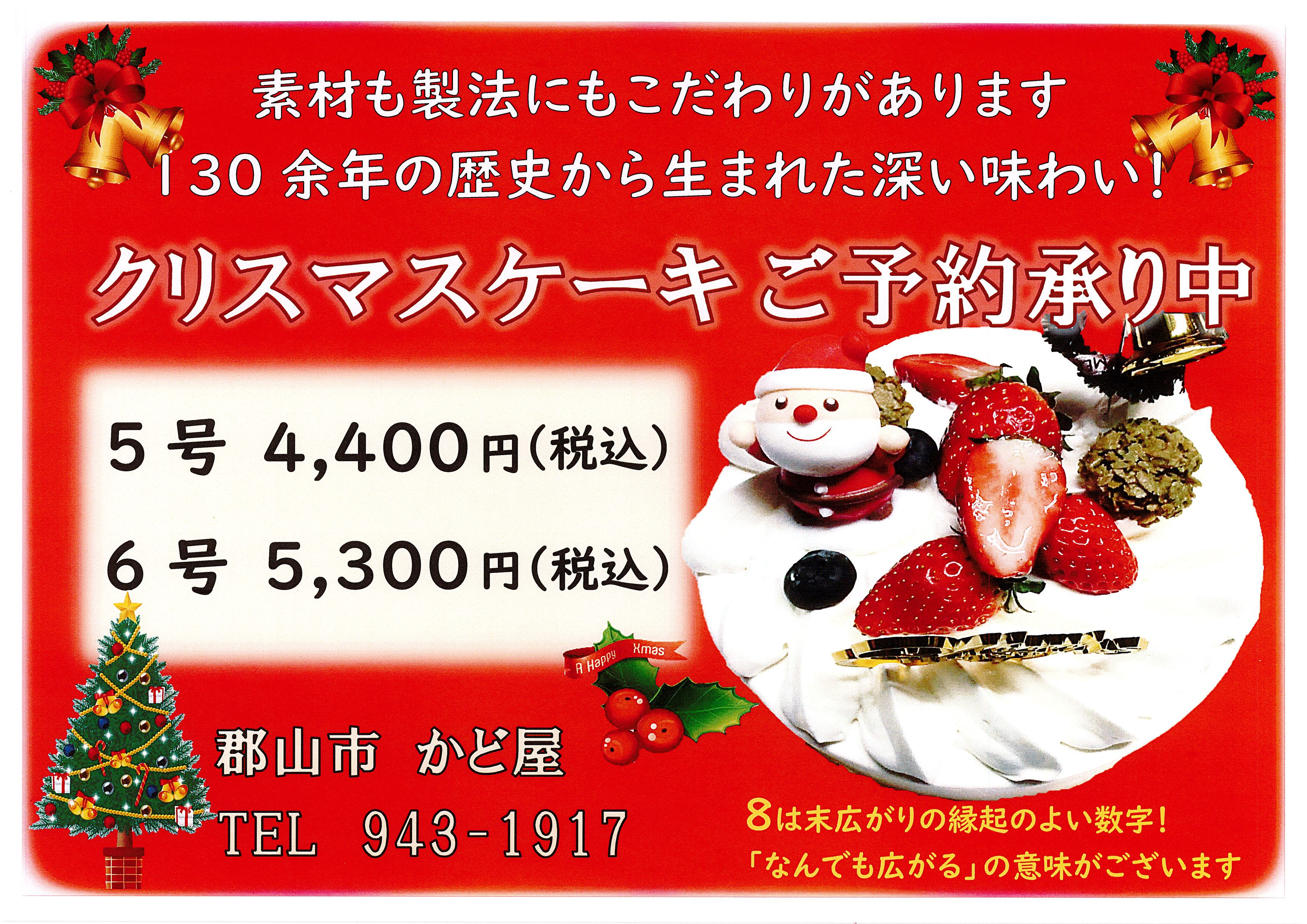【会員情報】お菓子処かど屋「和菓子店が造るクリスマスケーキ」