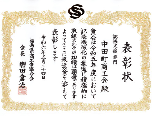 ④表彰状-2.jpg