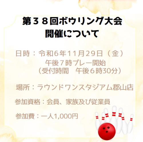 ボーリング大会開催表紙.jpg