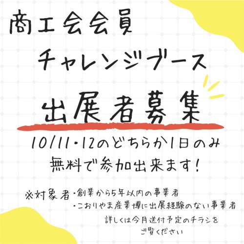 二枚目チャレンジブース.jpg