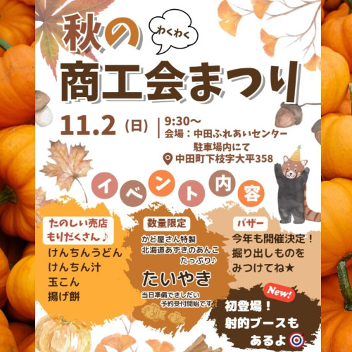 インスタ用R7商工会まつりチラシ.jpg