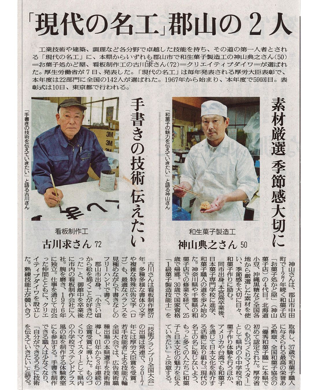 新聞にのりました！ - 中田町商工会
