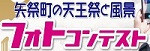 フォトコンテスト2024バナー.jpg
