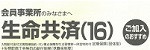 生命共済バナー.jpg