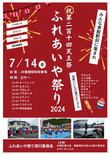 ふれあいや祭り-1.jpg