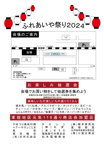 ふれあいや祭り-2.jpg