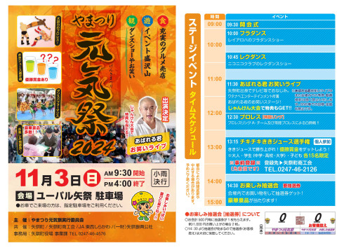 やまつり元気祭2024-1.jpg