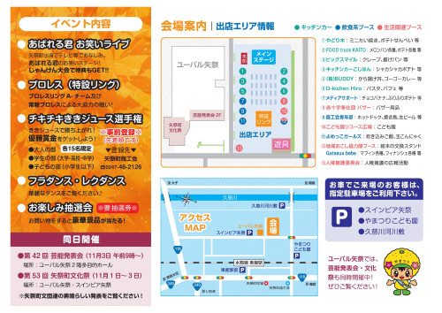 やまつり元気祭2024-2.jpg