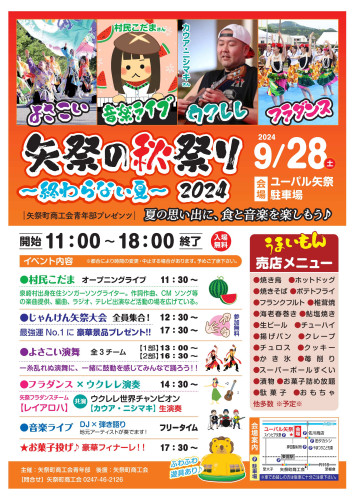 矢祭の秋祭りポスター.jpg