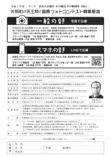 LINE用募集要項.jpg