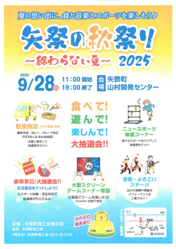 矢祭秋まつり2025.jpg
