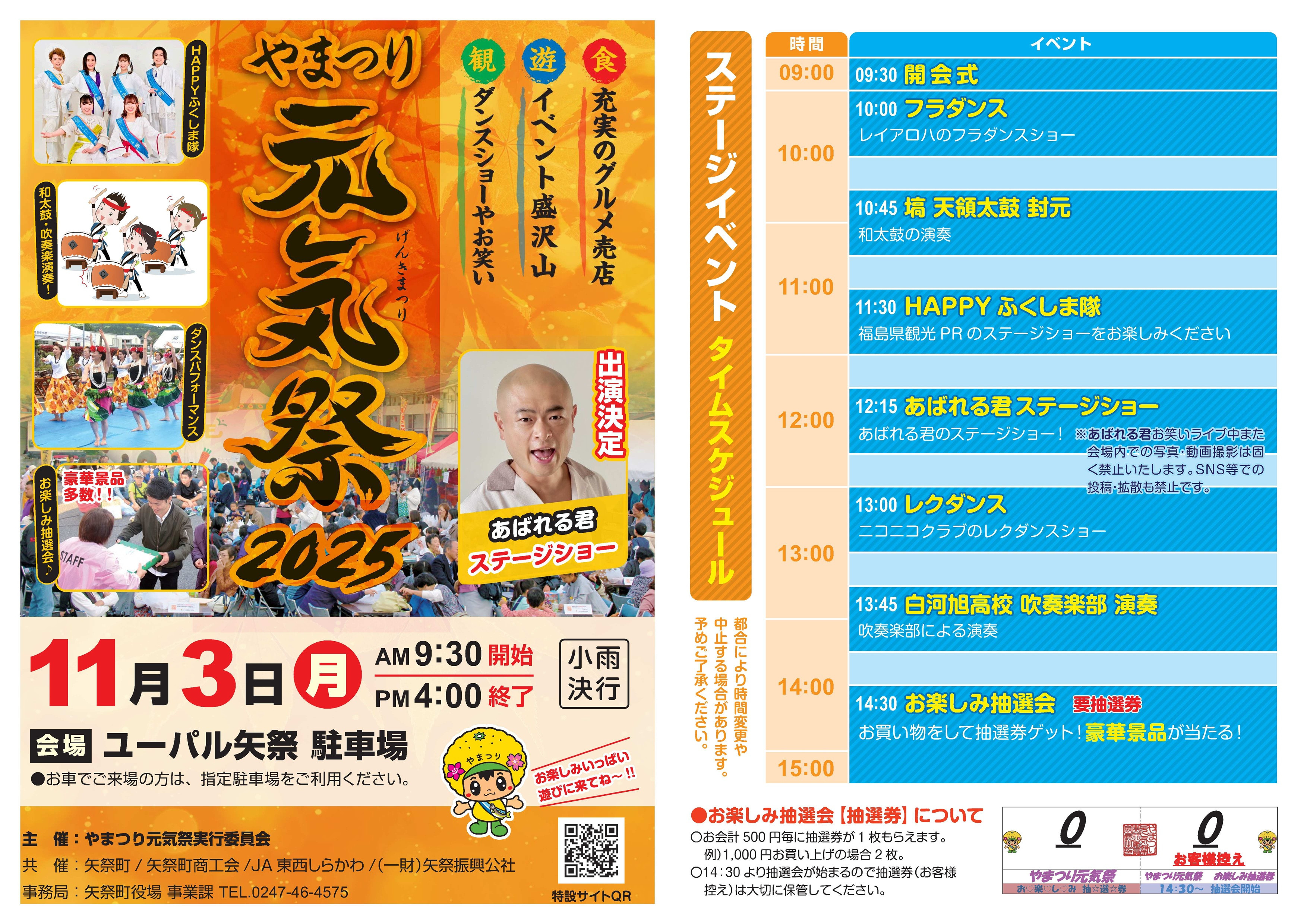 矢祭町のイベント等】 - 矢祭町商工会