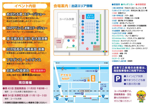 やまつり元気祭2025_A4配布チラシ_fin02-2.jpg