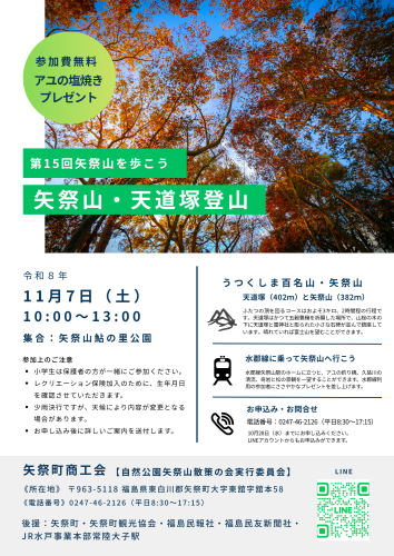 矢祭山を歩こう15.png