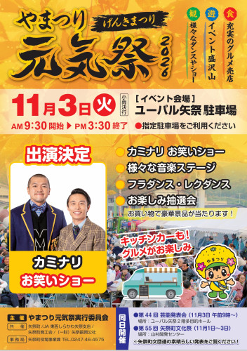 元気祭り2026.jpeg