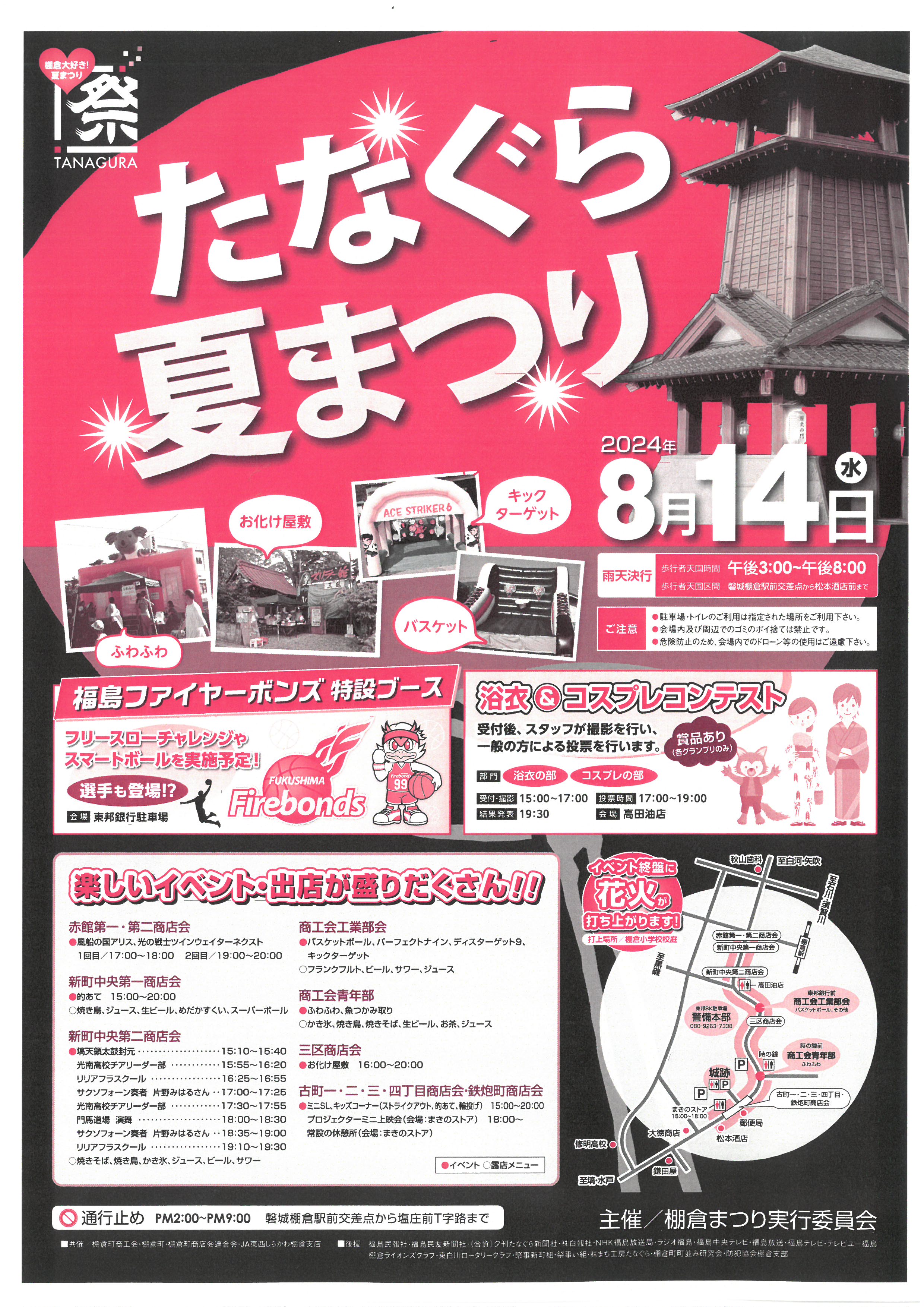 第73回たなぐら夏まつり開催！！ - 棚倉町商工会