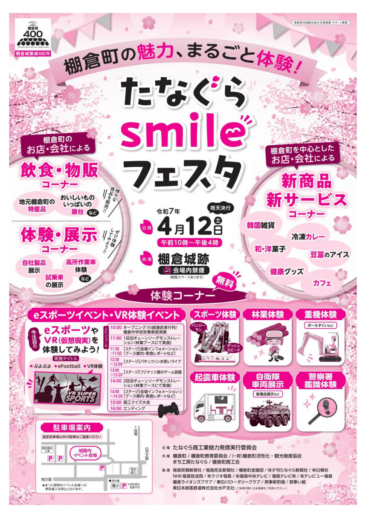 たなぐらsmileフェスタ 開催 - 棚倉町商工会