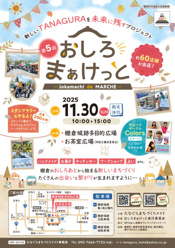 第5回おしろまぁけっと (002).jpg