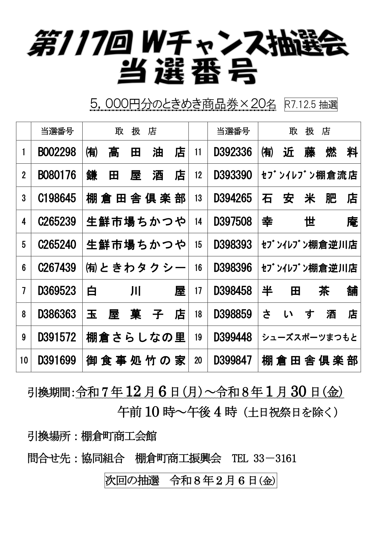 商工会からのお知らせ - 棚倉町商工会