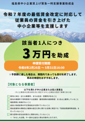 3万円助成チラシ(表).png