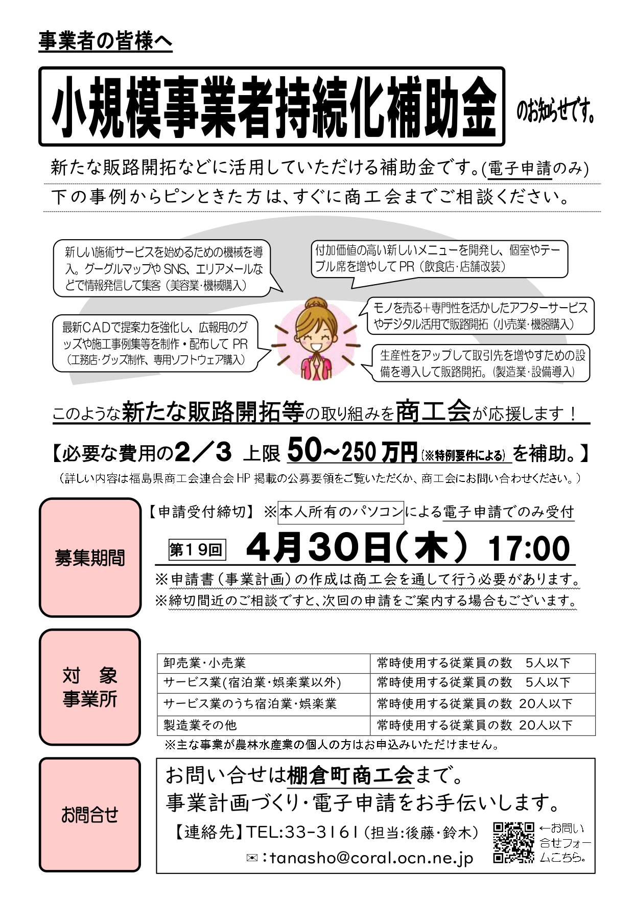 R8持続化補助金19thﾁﾗｼ_page-0001.jpg
