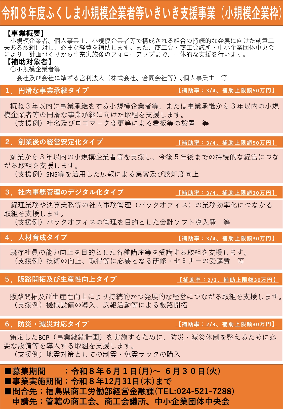 商工会からのお知らせ - 棚倉町商工会