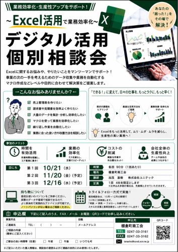 Excel相談会チラシ.png
