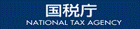 国税庁.gif