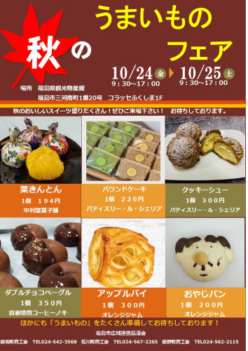 うまいものフェア開催