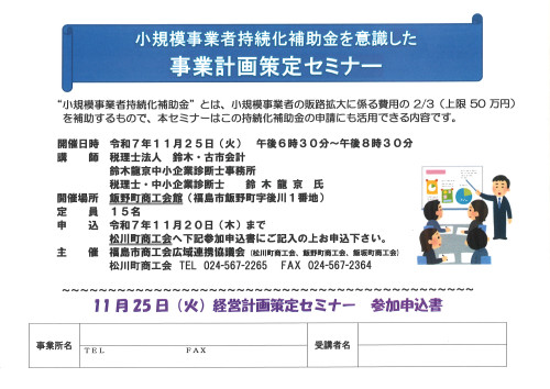 事業計画策定セミナーを開催いたします