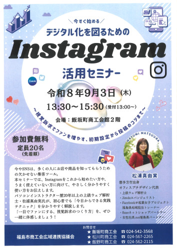 Instagram活用セミナーの開催について