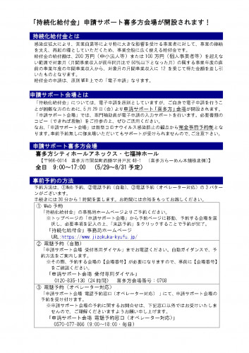 持続化給付金申請サポート喜多方会場のご案内_page-0001.jpg