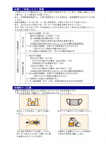 持続化給付金申請サポート喜多方会場のご案内_page-0002.jpg