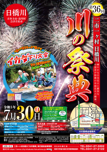 川の祭典ポスター_2023.jpg