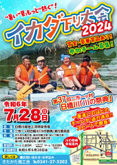 R6日橋川_川の祭典イカダ下りチラシ_page-0001.jpg
