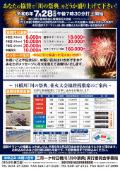 R6日橋川_川の祭典イカダ下りチラシ_page-0002.jpg