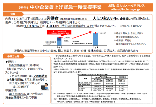 賃上げ支援.png