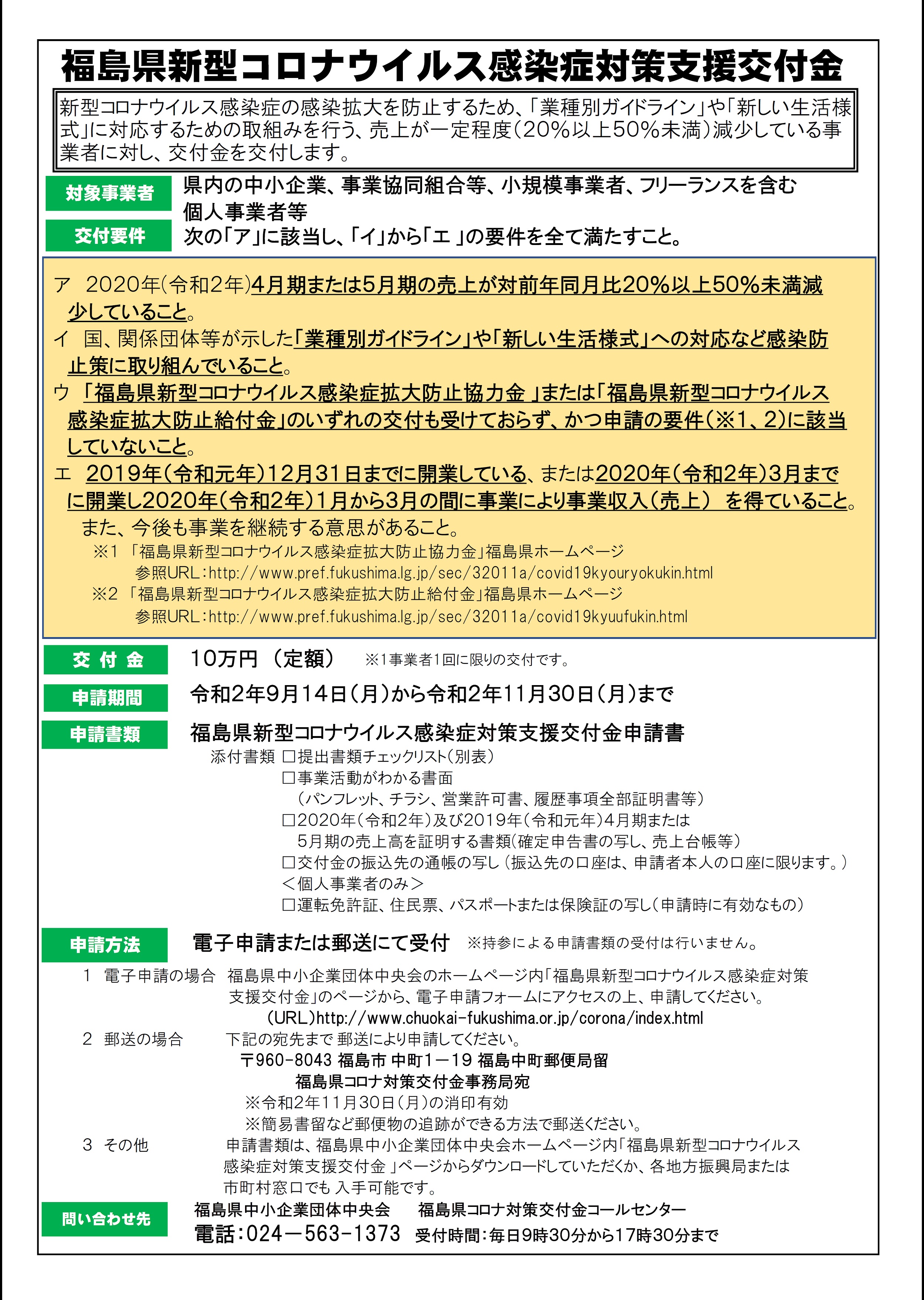 【新型コロナ】福島県新型コロナウイルス感染症対策支援交付金について
