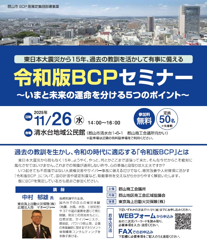 「令和版ＢＣＰセミナー」の開催について