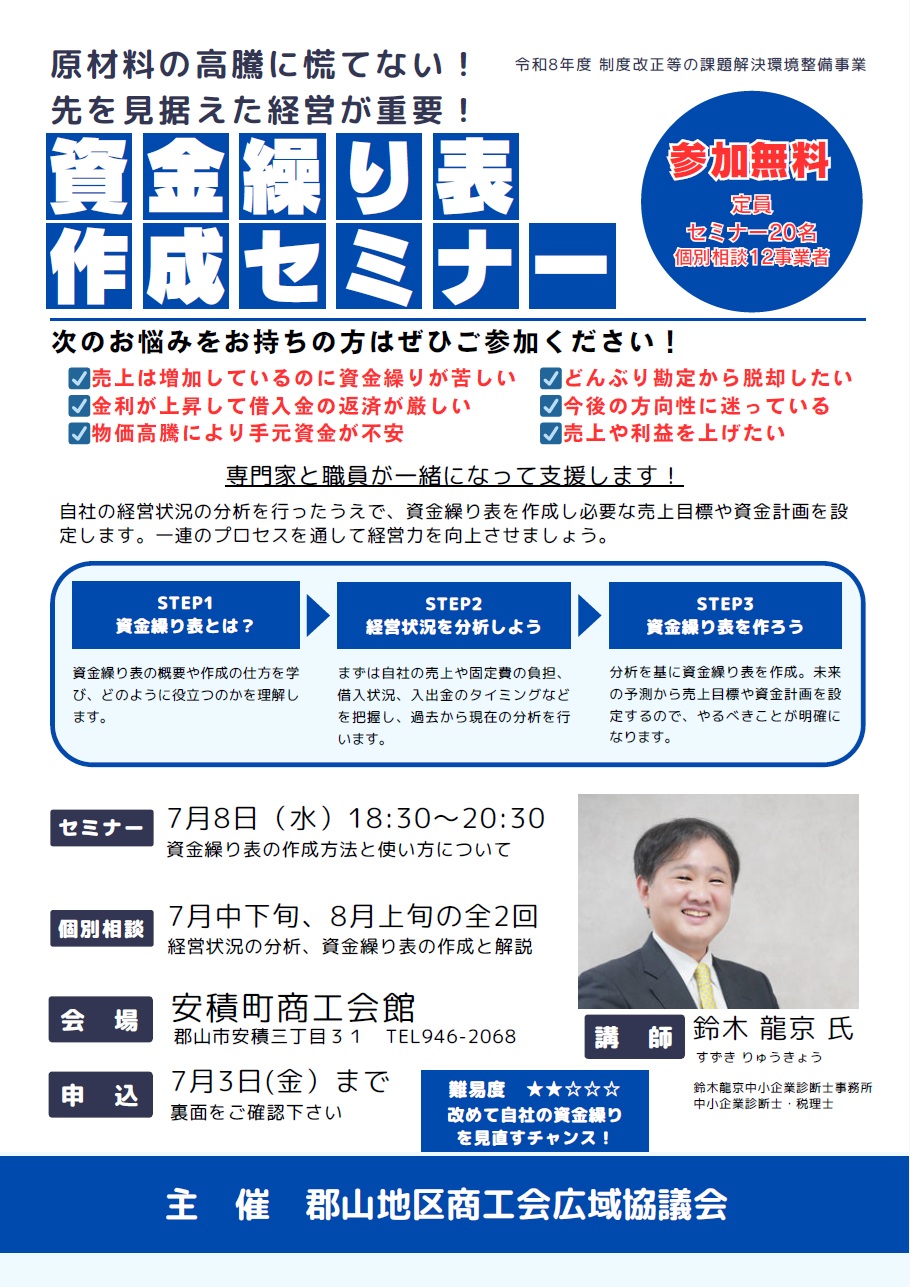 「資金繰り表作成セミナー」の開催について