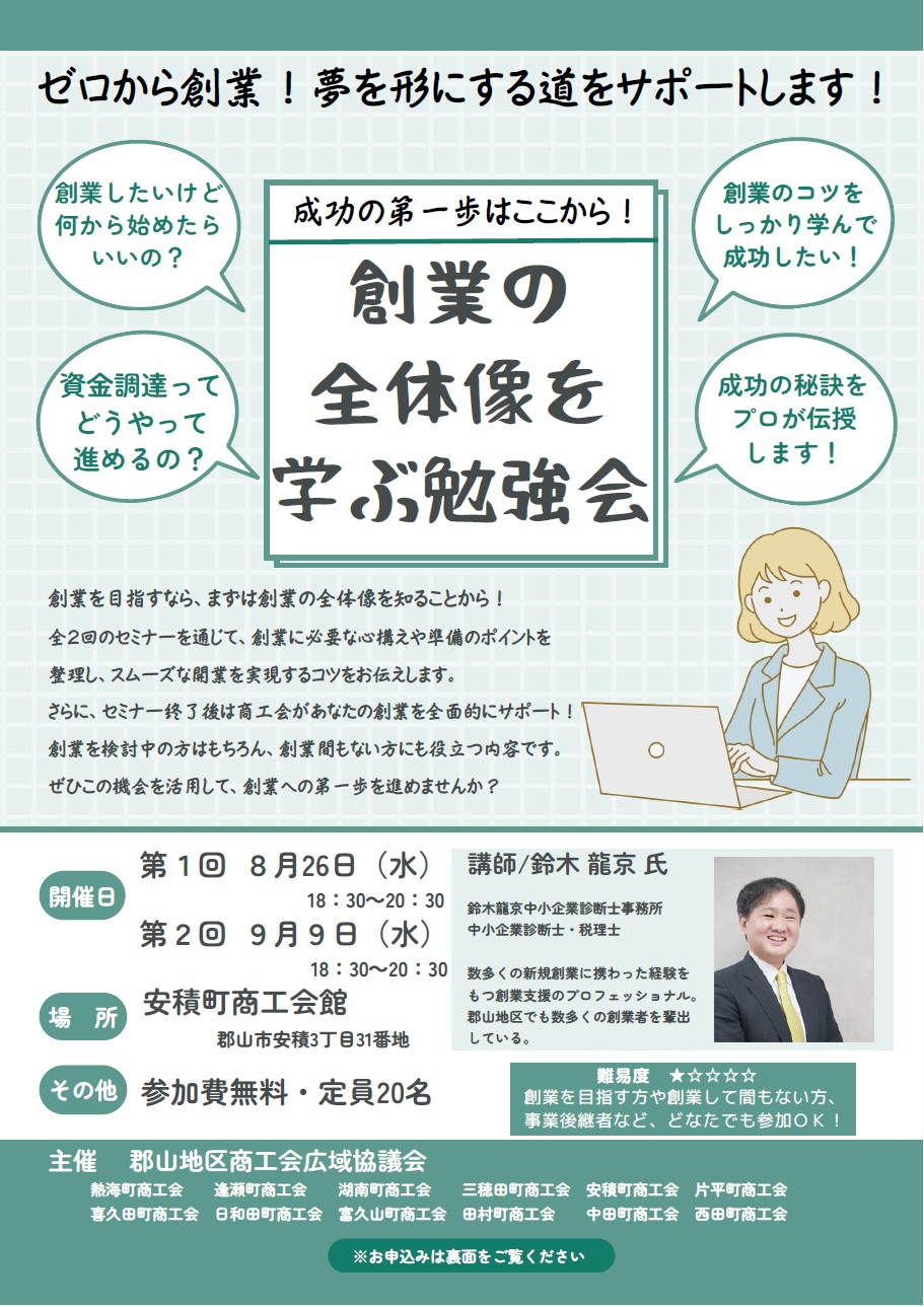 「創業セミナー」の開催について